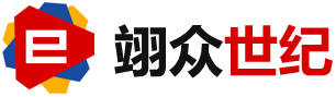 翊眾世紀(jì)網(wǎng)絡(luò)公司